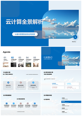 2025云计算原理服务模型与资源弹性应用PPT模板