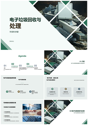 2025电子垃圾回收处理现状危害环保企业应对PPT模板