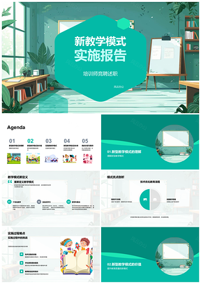 2025新型教学模式科技赋能师培教改难点优化PPT模板