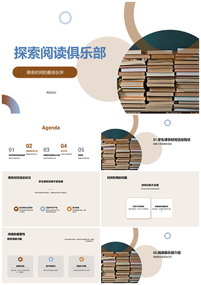 探索阅读俱乐部课余共读提升能力PPT模板