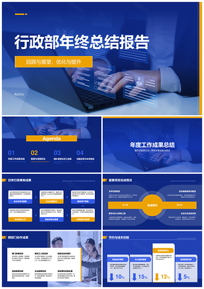2025行政部年度总结优化管理绩效发展改进PPT模板