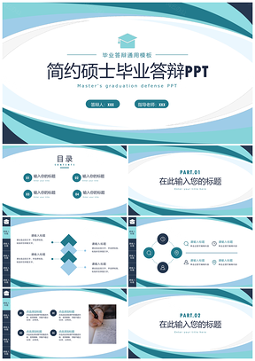 2025扁平蓝色毕设答辩开题报告PPT模板