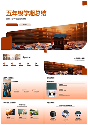 2025五年级学期学习活动总结与目标计划书启PPT模板