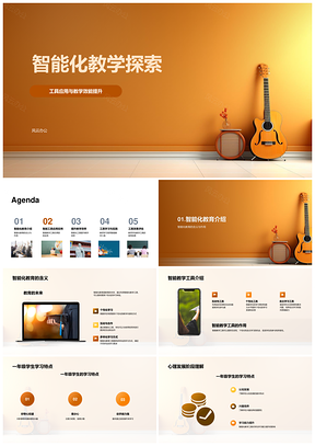智能教学工具应用增效与心理评估策略PPT模板