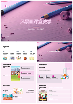 风景画课堂自然观察创作技巧教学PPT模板