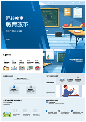 翻转教室教改全球教育动态PPT模板