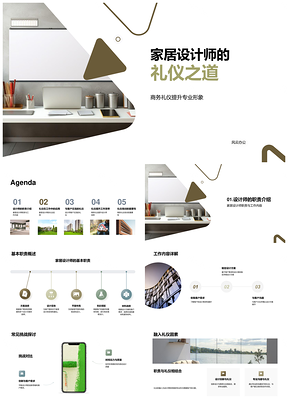家居设计师商务礼仪提升专业形象增强客户信任PPT模板