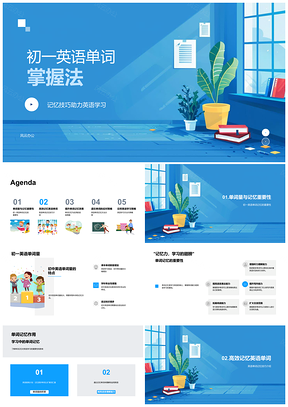 初一英语单词高效记忆技巧学习策略PPT模板