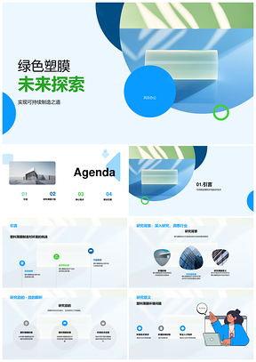 2025绿色塑膜可持续制造与环境挑战PPT模板