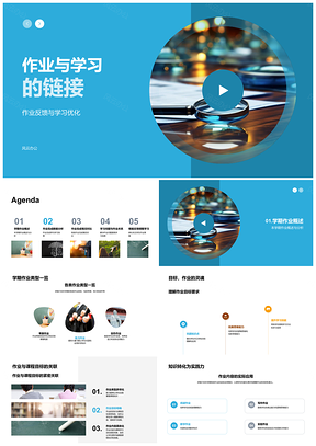 作业学习链接反馈优化完成质量统计分析PPT模板