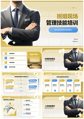 2025班组管理现场营销协作优化技能培训PPT模板