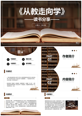 2025简约棕色教师学生读书分享名著推荐PPT模板