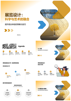 2025博物馆展览设计科学艺术融合方法与体验PPT模板