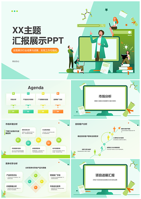绿色项目进展团队绩效成果展示汇报设计PPT模板