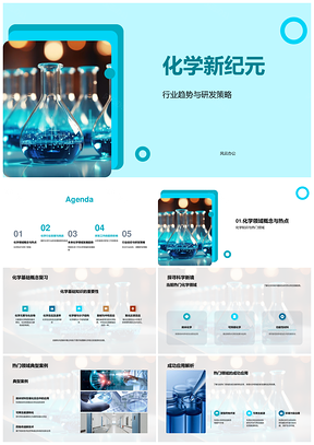 化学新纪元行业趋势研发策略挑战发展PPT模板