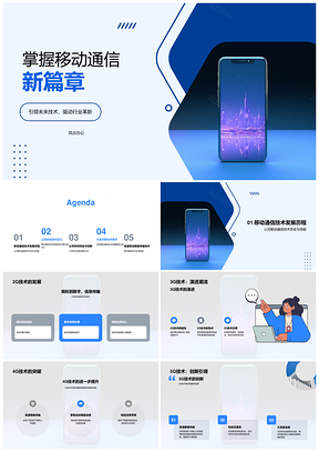 移动电信创新技术研发商业融资计划PPT模板