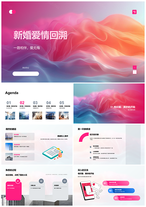 新婚爱情回溯相识回忆挑战坚守结语PPT模板