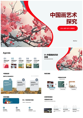 2025中国画线描设色留白技法与意境鉴赏创作PPT模板