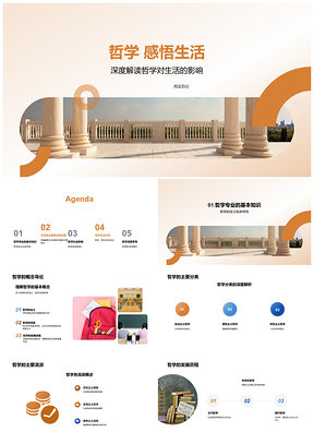 哲学研究社会影响与思考能力培训PPT模板