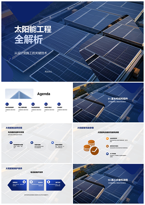 2025太阳能发电工程施工技术安全要点与挑战PPT模板