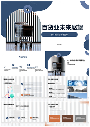 百货零售行业趋势市场规模增长预测及竞争策略PPT模板