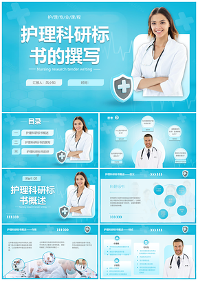 2025商务护理科研标书制作培训课件
