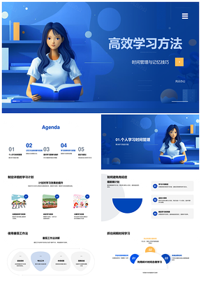 高效学习方法时间管理记忆技巧克服拖延提升效率PPT模板