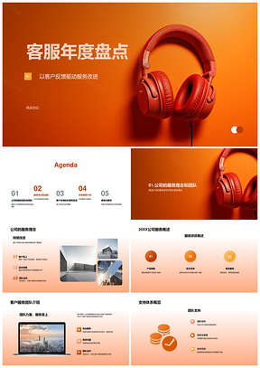 2025客服年度盘点反馈驱动服务改进理念团队亮点质量满意度PPT模板