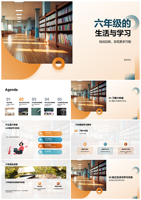 六年级独立生活学习挑战机遇与心态调整PPT模板