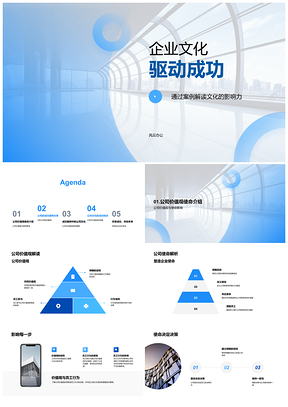 企业文化驱动战略决策员工筑客户信任大楼成功PPT模板