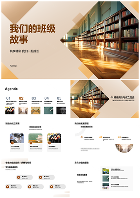 2025班级精神协创学术优体共铸荣光展风采PPT模板