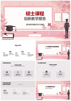 2025硕士课程创新与传统教学法提升质量效果PPT模板