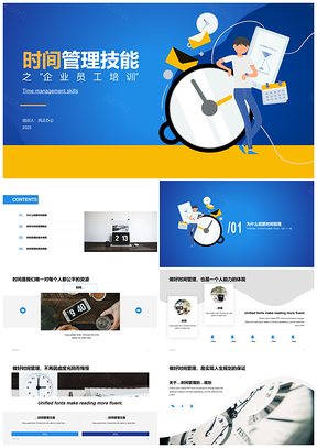 2025商务员工办公培训时间管理PPT课件