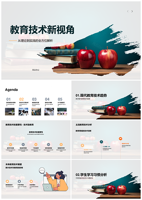 教育技术视听元素与课件制作教学设计PPT模板