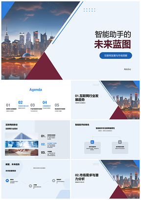 2025智能助手未来蓝图人工智能大数据B2C城市发展PPT模板