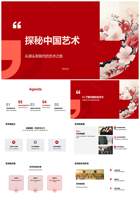 中国艺术之旅探秘书法绘画剪纸陶瓷PPT模板