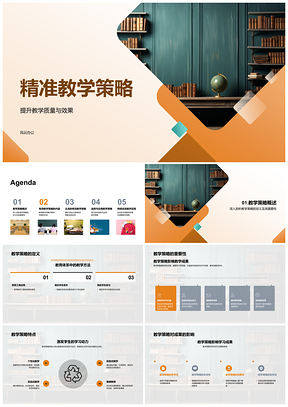 精准策略案例翻转课堂提升自主学习质效PPT模板