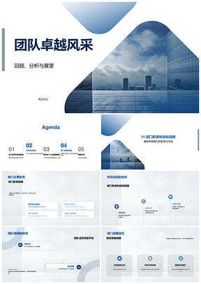 2025房地产团队年度总结风采展战略目标摩天大楼贡献PPT模板