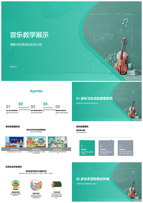 音乐教学展示与多维价值探析PPT模板