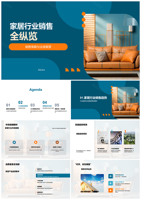 2025家居行业销售策略业绩市场规模趋势消费需求竞争对手动态PPT模板