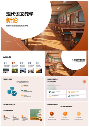 现代活动情境教学提升四年级语文兴趣效率PPT模板