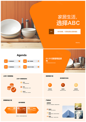 公司XYZ邮购电视电话零售家居厨具家饰推介ABCPPT模板