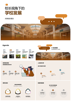 2025校长统筹教育基建创新教学规划促学校发展PPT模板