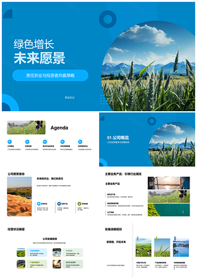 2025绿色增长责任农业投资者聚焦农林牧渔环保承诺质优麦田PPT模板