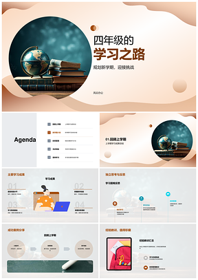四年级新学期学习之路计划克难书启PPT模板
