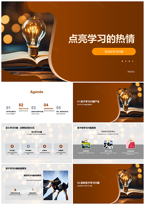 点亮孩子学习热情活动翻开书PPT模板