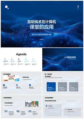 互动技术融合AR游戏化提升计算机课堂效率参与PPT模板