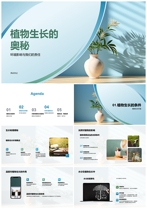 2025植物生长环境影响要素与教育培训探秘PPT模板