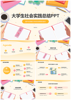 大学生社会实践经验案例传承发展提升PPT模板