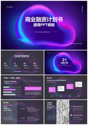 2025紫色渐变炫酷科技创意商业融资计划书PPT模板